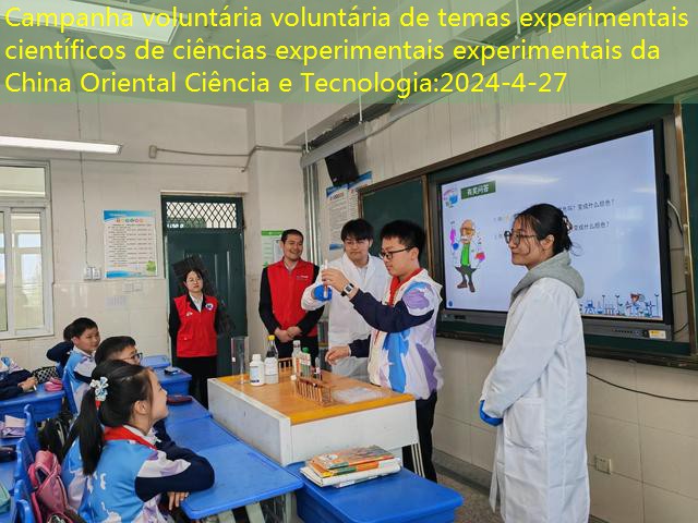 Campanha voluntária voluntária de temas experimentais científicos de ciências experimentais experimentais da China Oriental Ciência e Tecnologia
